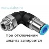 Фитинг Festo QSKL-G1/4-6