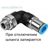 Фитинг Festo QSKL-G1/8-8